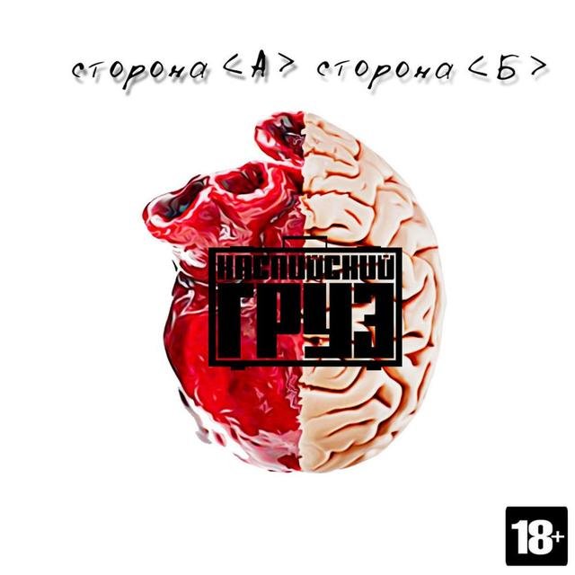 элементарно каспийский груз скачать Каспийский груз сторона а | сторона б (2015) mp3 скачать торрент.