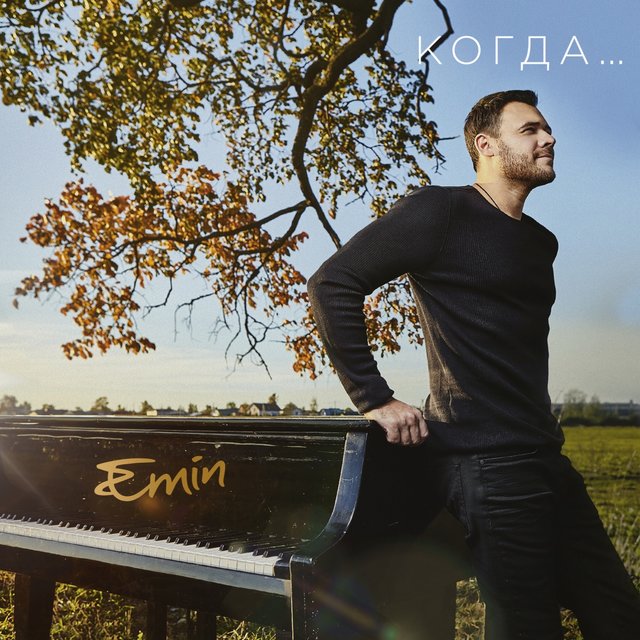 Скачать Emin Альбом Бесплатно - Prakard