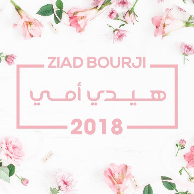 TÉLÉCHARGER CHANSON ZIAD BORJI WALLAH GRATUIT CHANSON ZIAD BORJI WALLAH GRATUIT