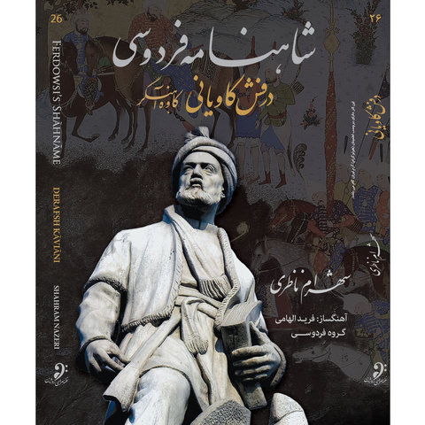shahram nazeri heyrani